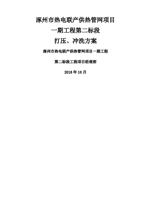 热力管道打压冲洗方案