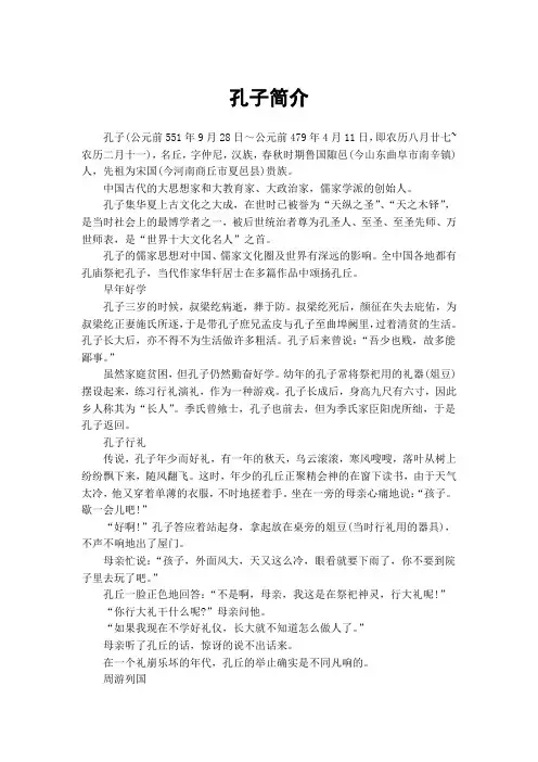 孔子简介