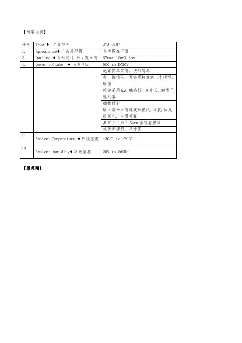 GYJ-0107 多路按键输入板 按键板 单片机NPN信号输入 按键功能板 按钮板