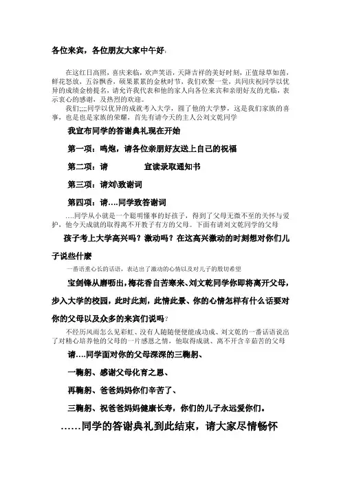 谢师宴答谢词