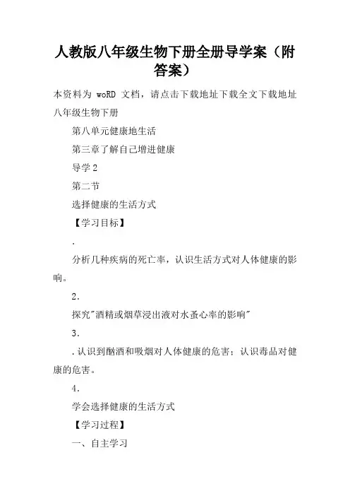 人教版八年级生物下册全册导学案(附答案)