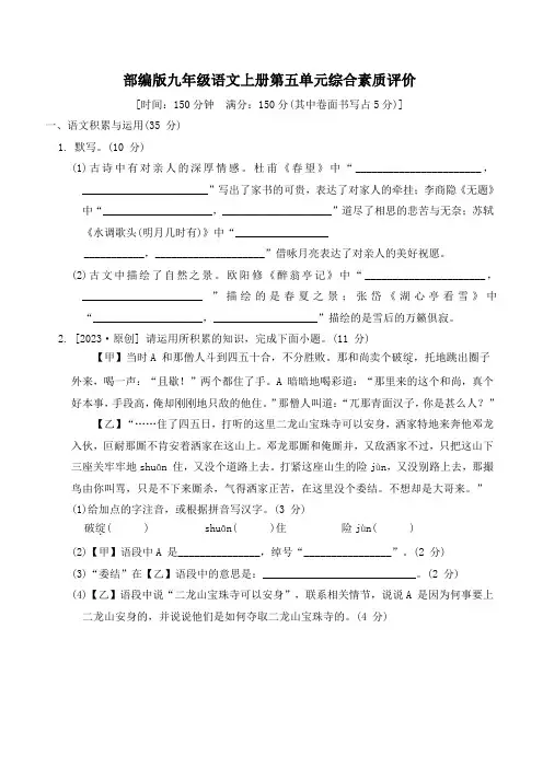 部编版九年级语文上册第五单元综合素质评价 附答案