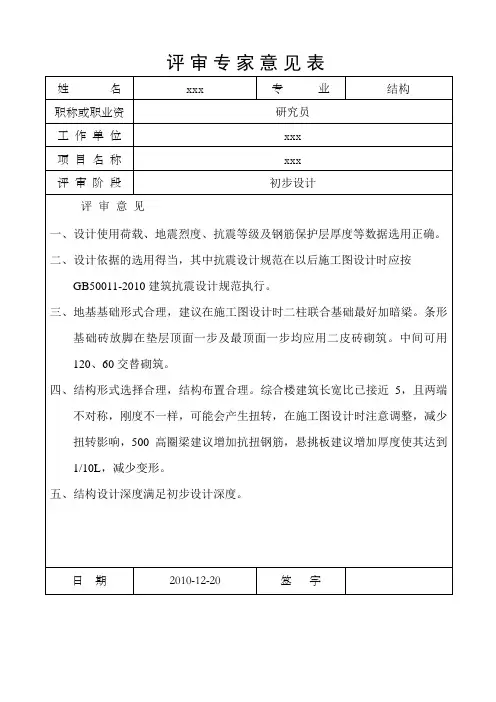 评审专家结构意见表