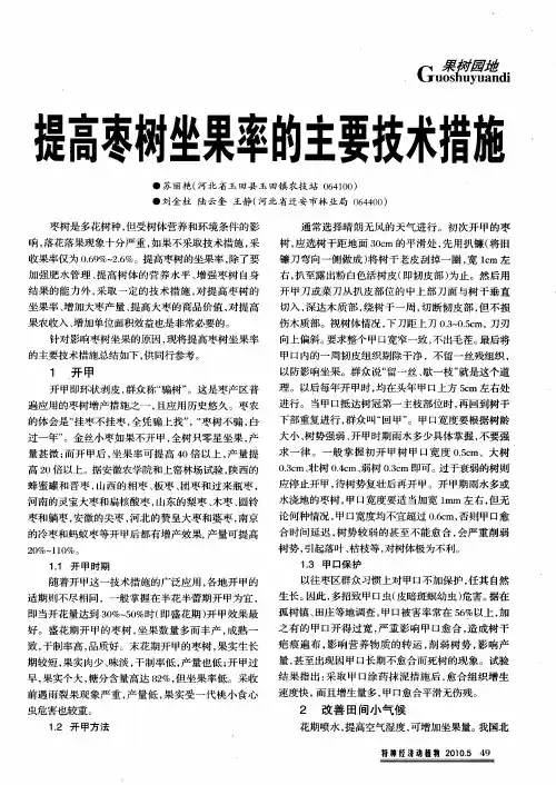 提高枣树坐果率的主要技术措施