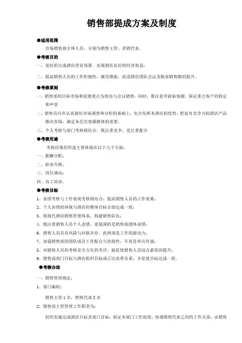 销售部提成方案及制度