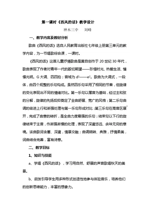 西风的话教案