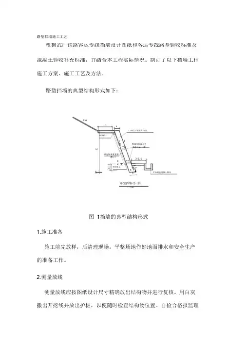 (完整版)路堑挡墙施工工艺