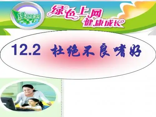1杜绝不良嗜好