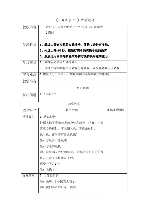 1分有多长(教案) 二年级下册数学北师大版
