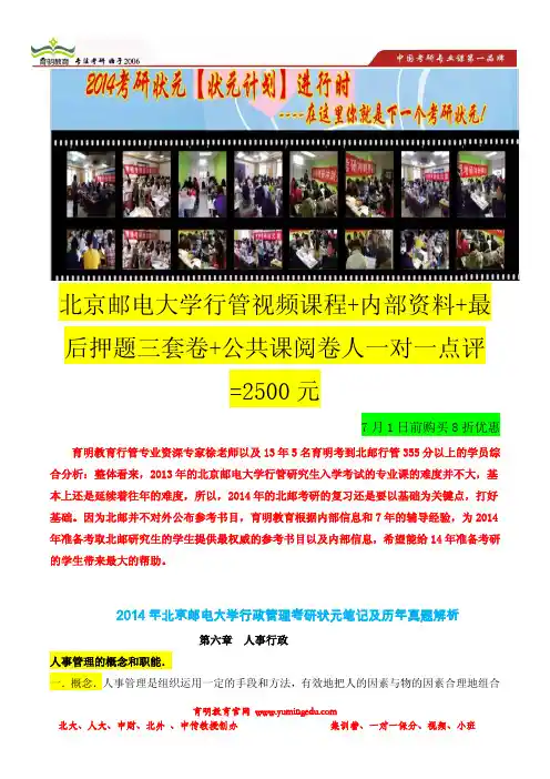 育明考研：2014年北京邮电大学行政管理考研考点总结-复习经验总结