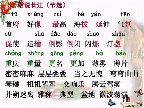 五年级语文上册第二单元话说长江PPT课件2鄂教版