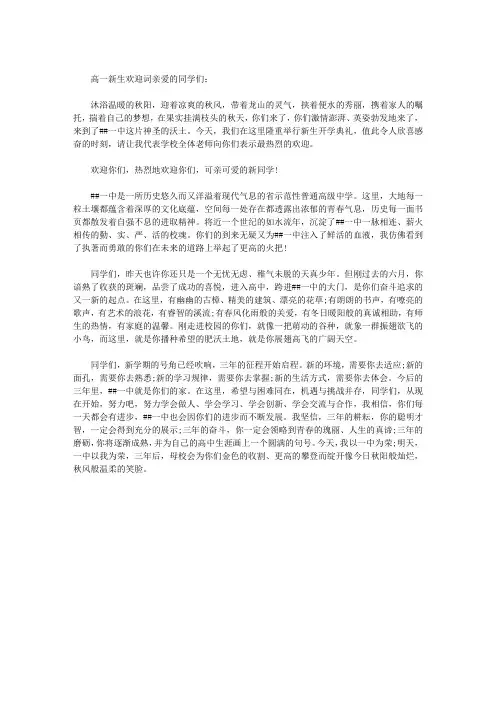 高一新生欢迎词