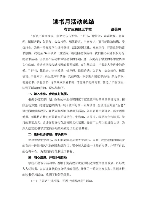 校园读书活动总结