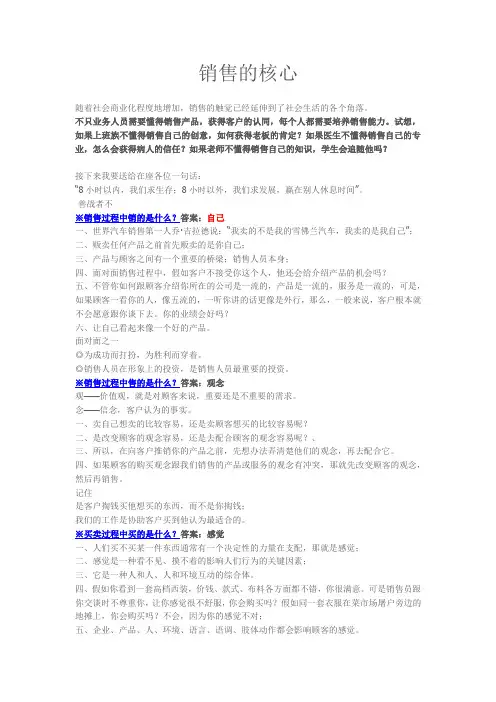 销售的核心