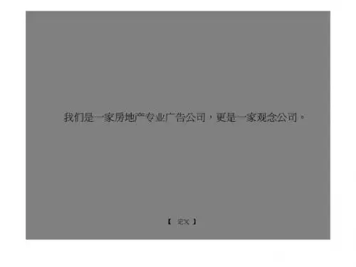 2019年1月沈阳晨讯沈北项目策略与创意思路提报 共124页PPT文档