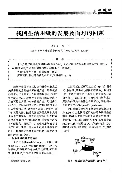 我国生活用纸的发展及面对的问题
