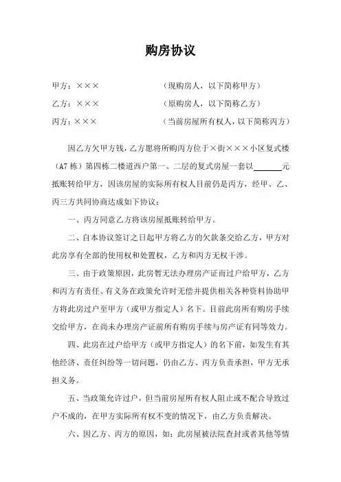 三方购房协议