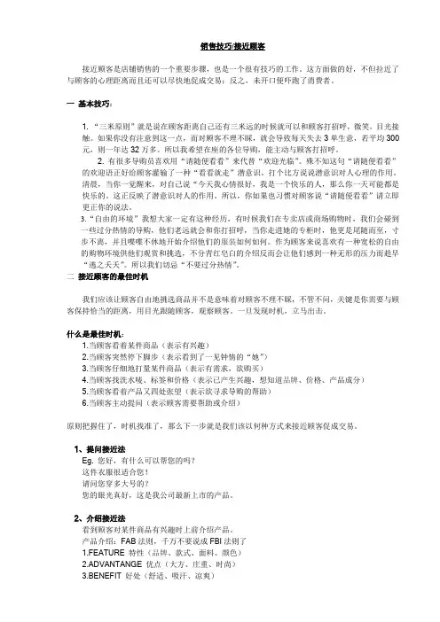 服装店经营技巧之接近顾客要点