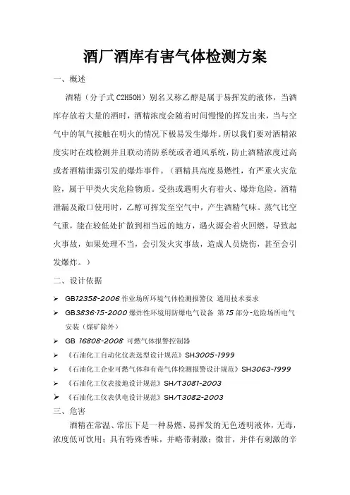 酒厂酒精浓度检测方案