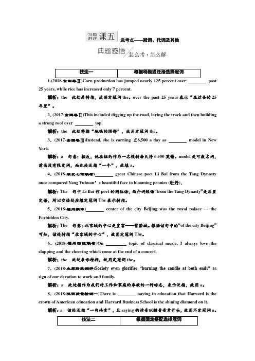 2019版二轮复习英语练习：专题四 习题讲评 课5 Word版含解析