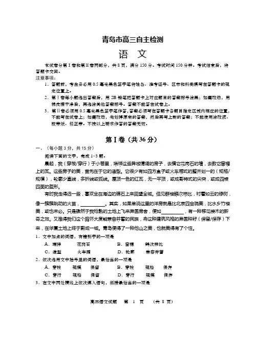 2016届青岛市高三语文二模检测试题及答案