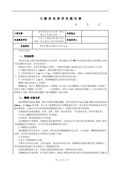三级安全技术交底(沟槽支护)