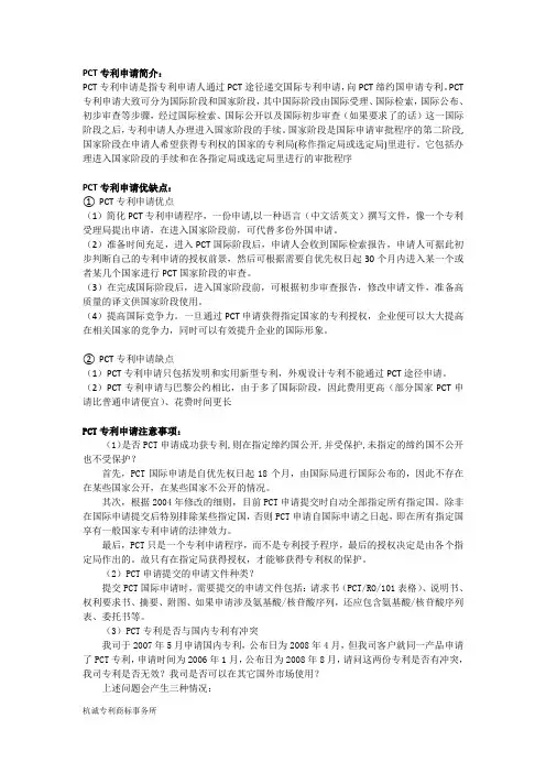 PCT专利申请介绍、特点与注意事项