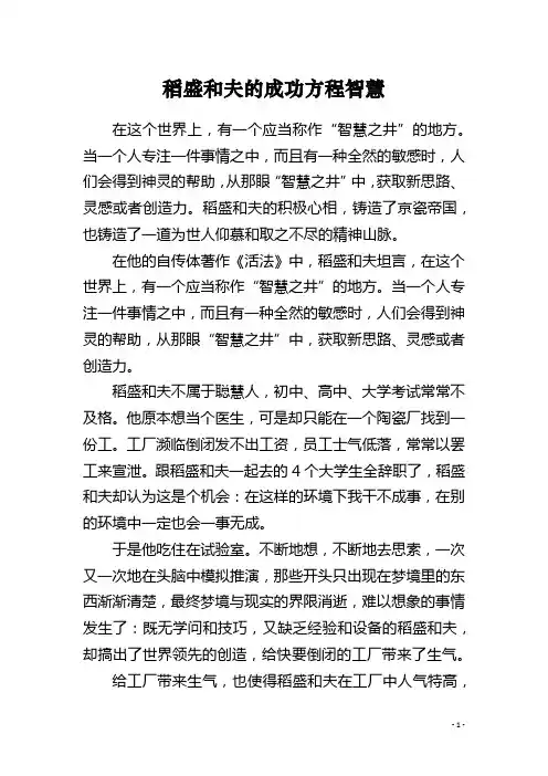 稻盛和夫的成功方程智慧