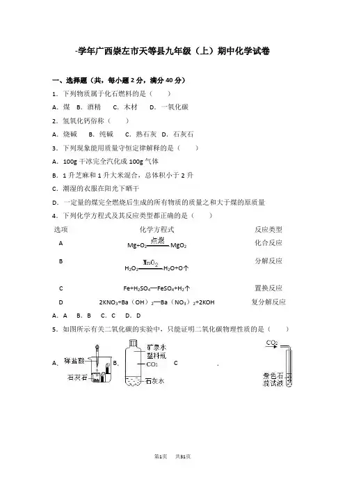 九年级上册化学试题期中试题 (5)