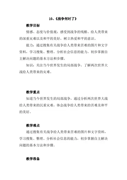 10.战争何时了
