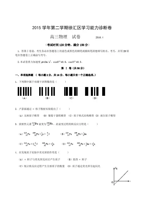 2016徐汇区高三物理二模试题(附答案 )
