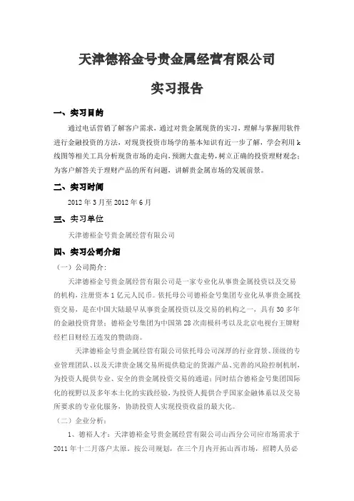金融实习报告