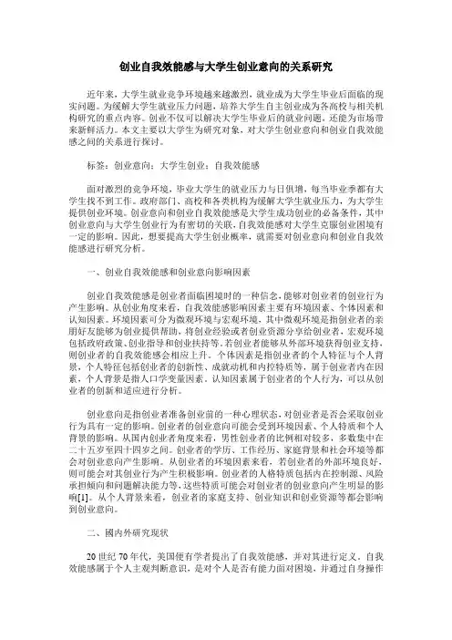 创业自我效能感与大学生创业意向的关系研究