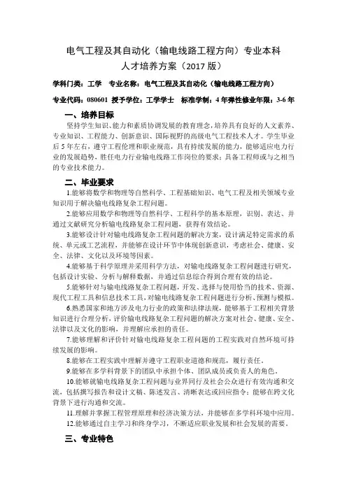 电气工程及其自动化输电线路工程方向专业本科