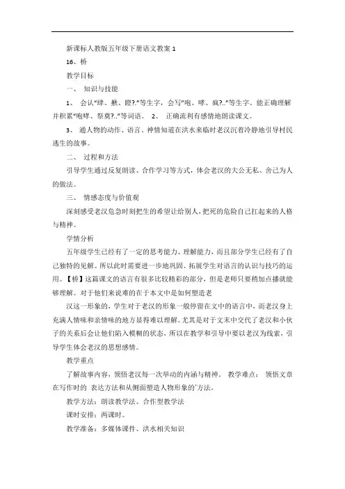 新课标人教版五年级下册语文教案
