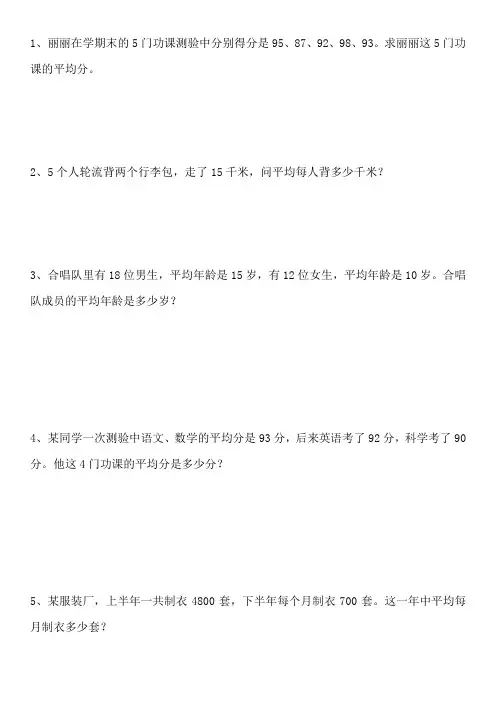 四年级下册平均数练习题