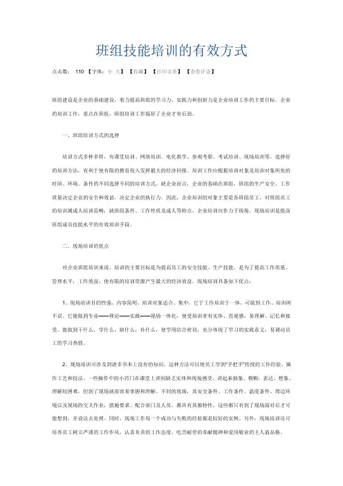 班组技能培训的有效方式