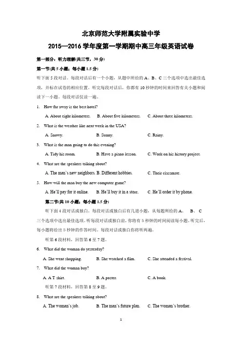 【英语】北京师范大学附属实验中学2016届高三上学期期中考试