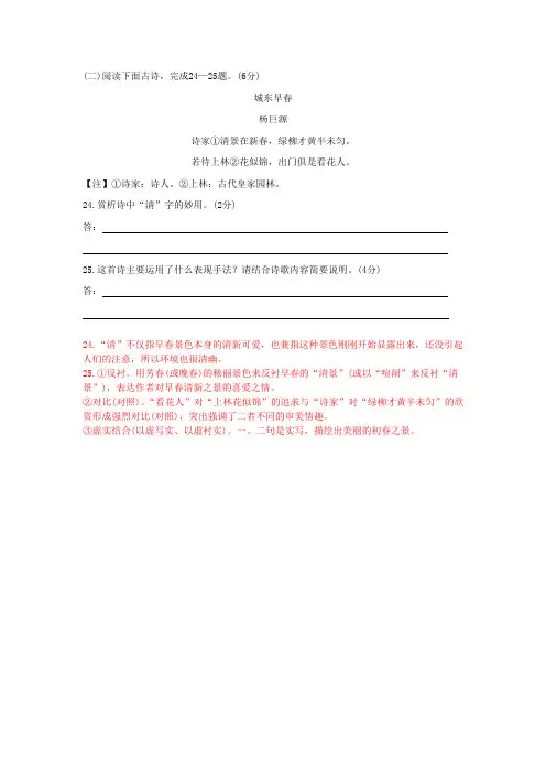高考语文古代诗歌杨巨源《城东早春》阅读练习与答案