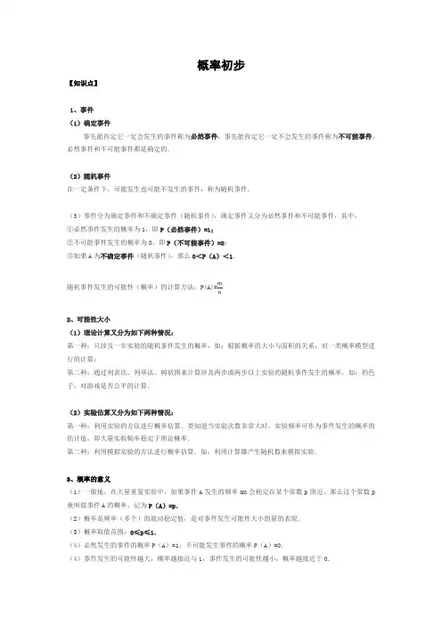 概率初步