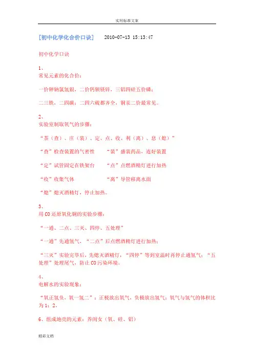 初中的化学化合价口诀