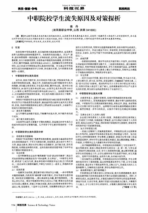 中职院校学生流失原因及对策探析
