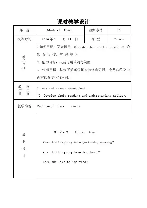 外研版五年级英语下册第三模块课时教学设计