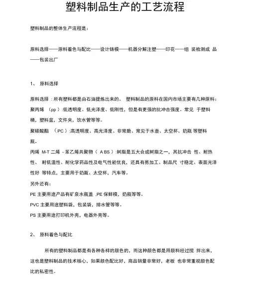 塑料制品生产的工艺流程