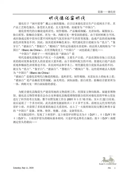明代德化窑明代