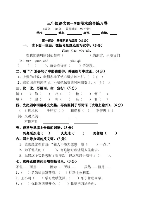 小学三年级语文第一学期期末综合练习卷[人教版]