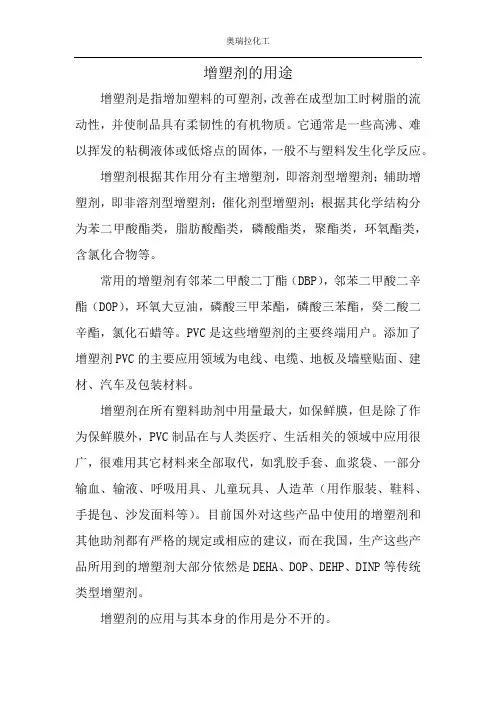增塑剂的用途