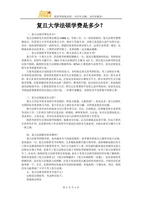 复旦大学法硕学费是多少？