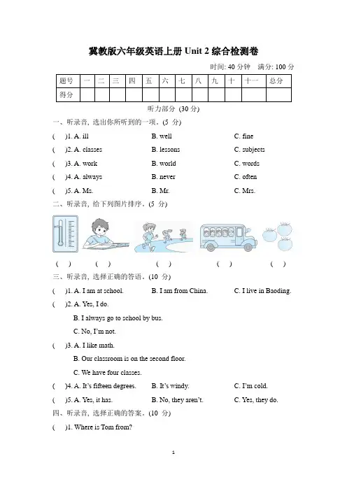 冀教版六年级英语上册Unit 2综合检测卷含答案