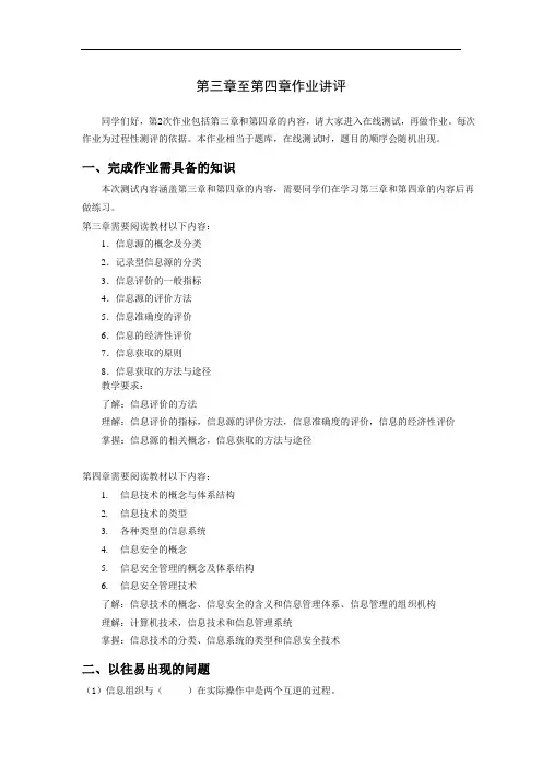 第三章至第四章作业讲评